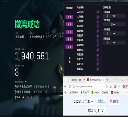 三角洲常见外挂软件效果